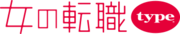 女の転職type